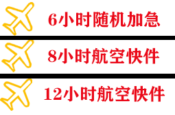 吴圩航空托运快递公司,专业空运当天件